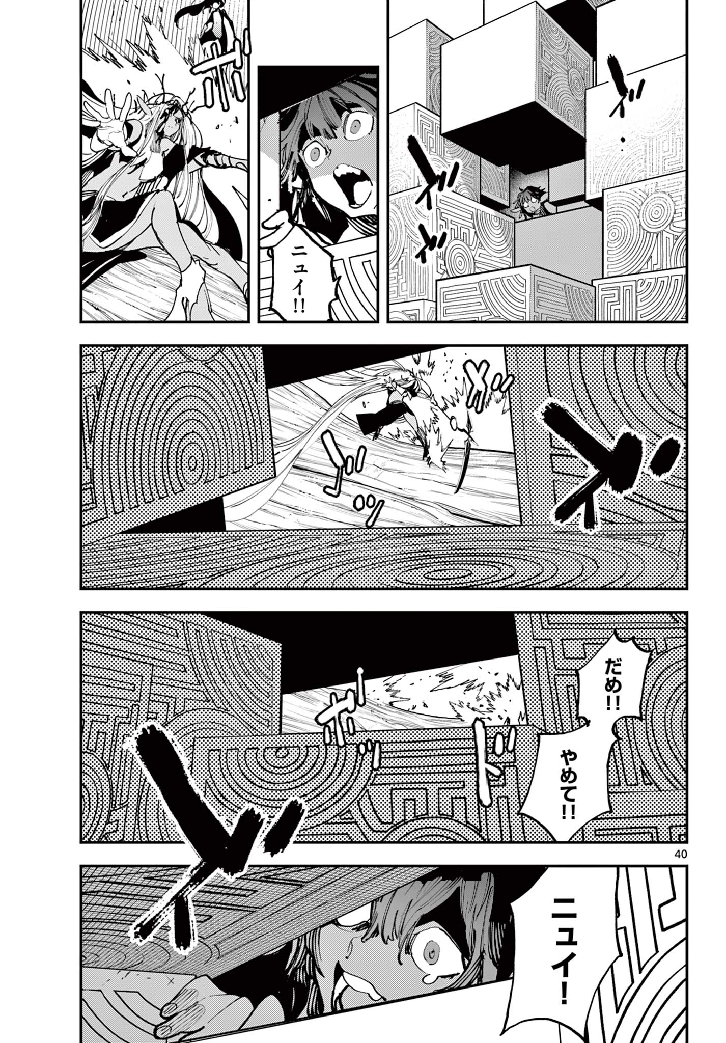 Ninkyou Tensei – Isekai no Yakuza Hime - Chapter 57.2 - Page 22